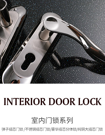 室内门锁pd